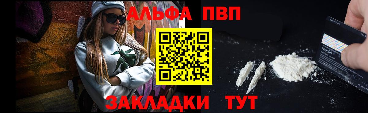 Похвистнево  A PVP СК  Вход с VPN  дарнет шоп  Альфа ПВП VHQ  Alpha PVP СК 