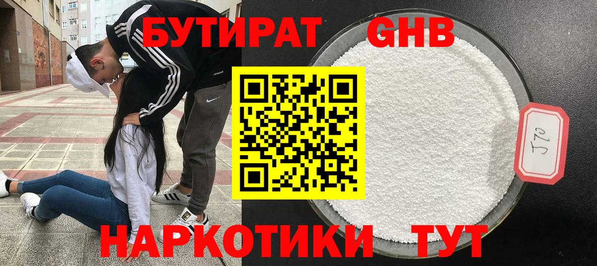 Похвистнево  Бутират 99%  БУТИРАТ  Вход с VPN 