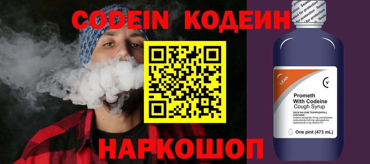 Похвистнево  Codein Purple Drank  Codein напиток Lean (лин)  Вход с VPN 