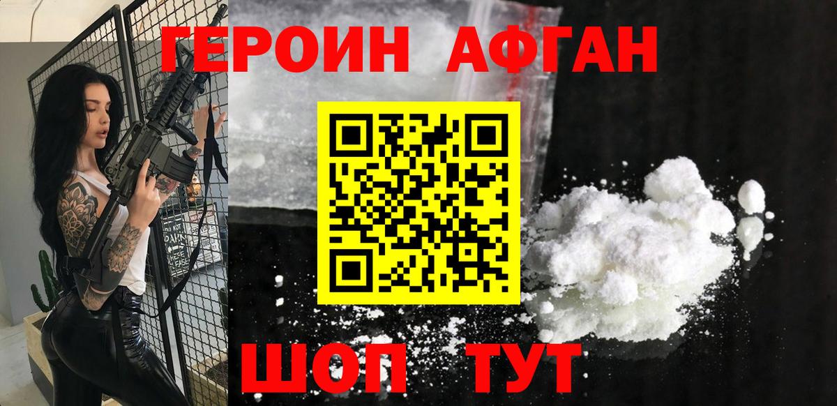 ГЕРОИН афганец  Вход с VPN  Героин  Похвистнево 