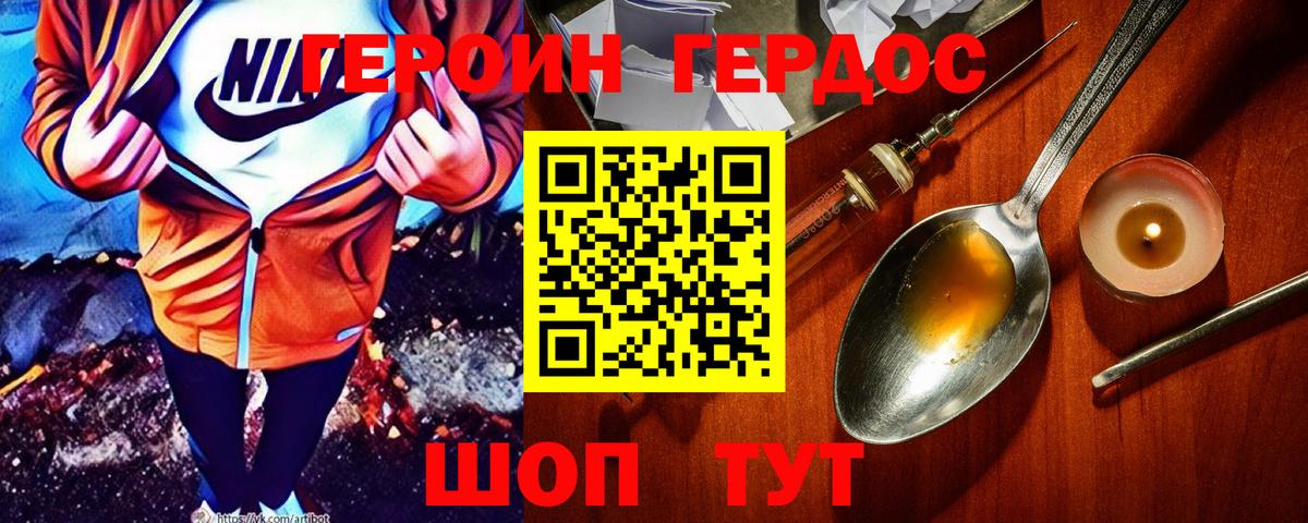 Героин белый Похвистнево