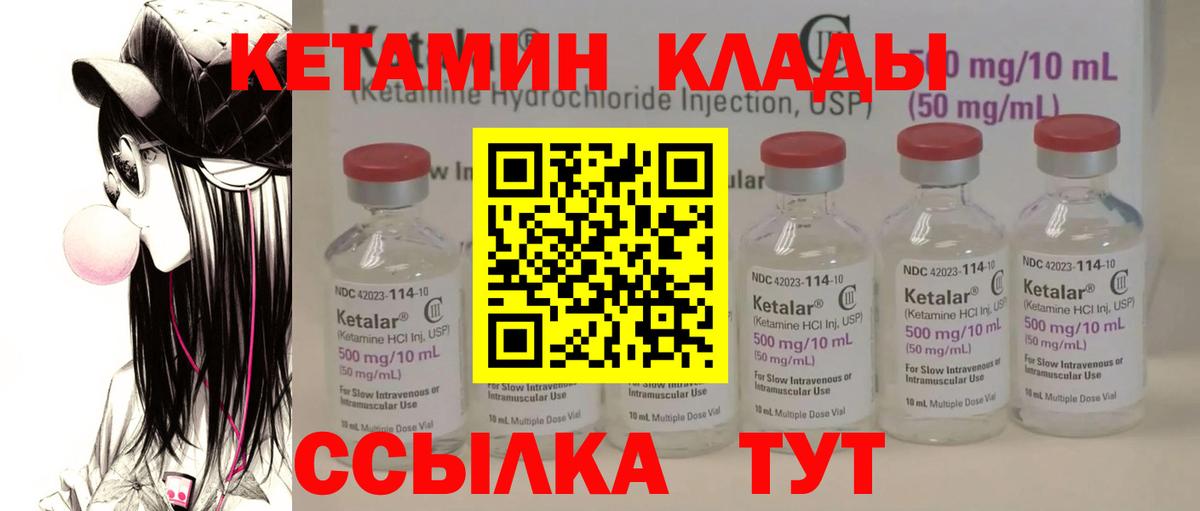 Кетамин VHQ  Вход с VPN  Похвистнево 