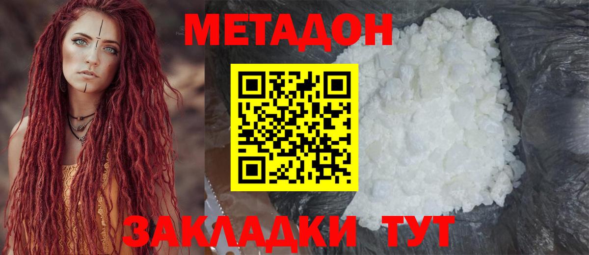 МЕТАДОН белоснежный Похвистнево