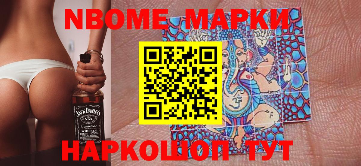 Марки NBOMe 1,8мг  Марки NBOMe  Вход с VPN  Похвистнево  Марки NBOMe 1,8мг 